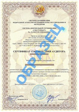 Сертификат соответствия аудитора Сосновый Бор Сертификат ГОСТ РВ 0015-002