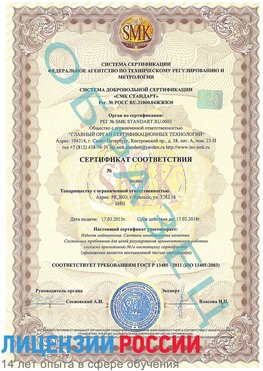 Образец сертификата соответствия Сосновый Бор Сертификат ISO 13485