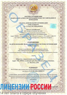 Образец разрешение Сосновый Бор Сертификат ISO 22000