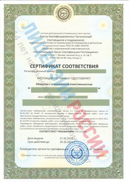 Сертификат соответствия СТО-3-2018 Сосновый Бор Свидетельство РКОпп