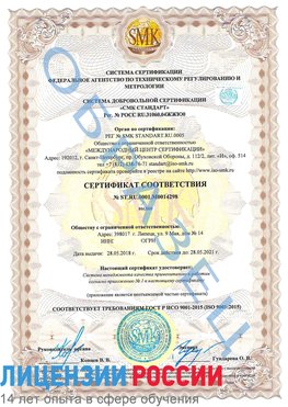 Образец сертификата соответствия Сосновый Бор Сертификат ISO 9001