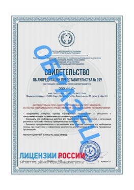 Свидетельство аккредитации РПО НЦС Сосновый Бор Сертификат РПО