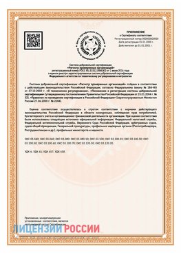 Приложение СТО 03.080.02033720.1-2020 (Образец) Сосновый Бор Сертификат СТО 03.080.02033720.1-2020