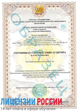 Образец сертификата соответствия аудитора №ST.RU.EXP.00014300-2 Сосновый Бор Сертификат OHSAS 18001