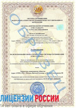 Образец разрешение Сосновый Бор Сертификат ISO 27001