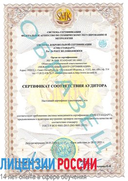 Образец сертификата соответствия аудитора Сосновый Бор Сертификат ISO 9001