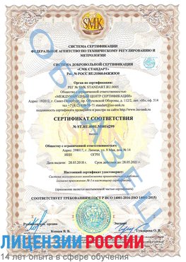 Образец сертификата соответствия Сосновый Бор Сертификат ISO 14001