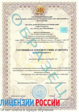 Образец сертификата соответствия аудитора №ST.RU.EXP.00005397-2 Сосновый Бор Сертификат ISO/TS 16949