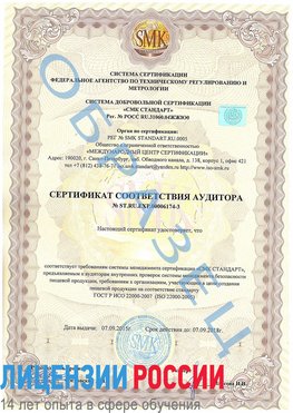 Образец сертификата соответствия аудитора №ST.RU.EXP.00006174-3 Сосновый Бор Сертификат ISO 22000