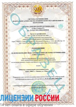 Образец разрешение Сосновый Бор Сертификат OHSAS 18001