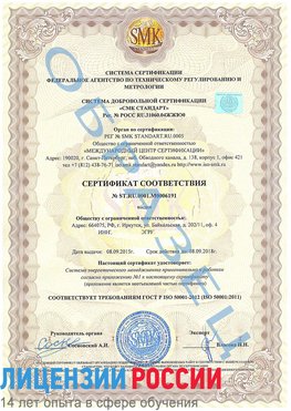 Образец сертификата соответствия Сосновый Бор Сертификат ISO 50001