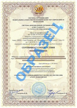 Сертификат соответствия ГОСТ РВ 0015-002 Сосновый Бор Сертификат ГОСТ РВ 0015-002