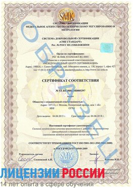 Образец сертификата соответствия Сосновый Бор Сертификат ISO/TS 16949