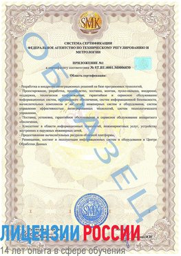 Образец сертификата соответствия (приложение) Сосновый Бор Сертификат ISO 27001