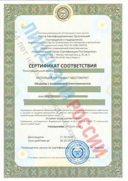 Сертификат соответствия СТО-СОУТ-2018 Сосновый Бор Свидетельство РКОпп