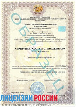 Образец сертификата соответствия аудитора №ST.RU.EXP.00005397-1 Сосновый Бор Сертификат ISO/TS 16949