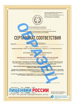Образец сертификата РПО (Регистр проверенных организаций) Титульная сторона Сосновый Бор Сертификат РПО