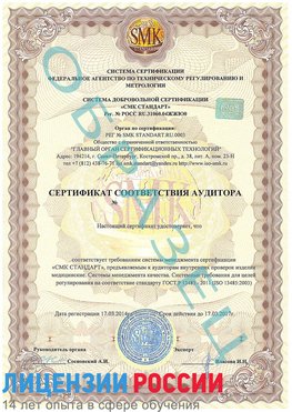 Образец сертификата соответствия аудитора Сосновый Бор Сертификат ISO 13485