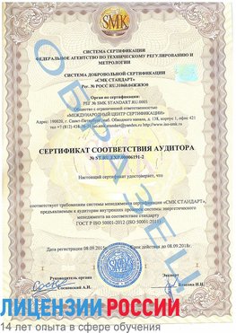 Образец сертификата соответствия аудитора №ST.RU.EXP.00006191-2 Сосновый Бор Сертификат ISO 50001