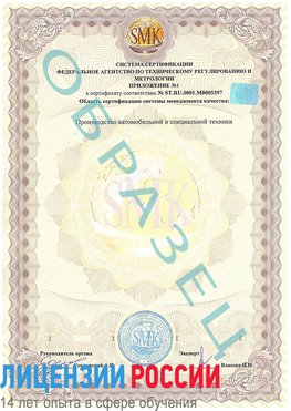 Образец сертификата соответствия (приложение) Сосновый Бор Сертификат ISO/TS 16949