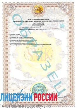 Образец сертификата соответствия (приложение) Сосновый Бор Сертификат ISO 9001