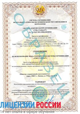 Образец разрешение Сосновый Бор Сертификат ISO 9001