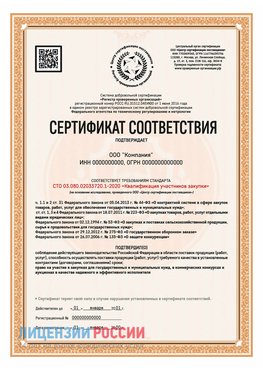 Сертификат СТО 03.080.02033720.1-2020 (Образец) Сосновый Бор Сертификат СТО 03.080.02033720.1-2020