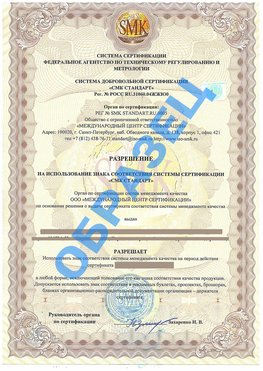 Разрешение на использование знака Сосновый Бор Сертификат ГОСТ РВ 0015-002